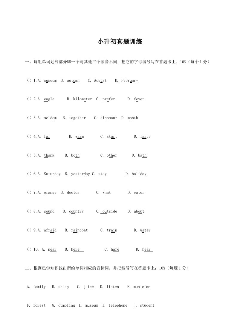 小学英语小升初真题训练（一）模拟