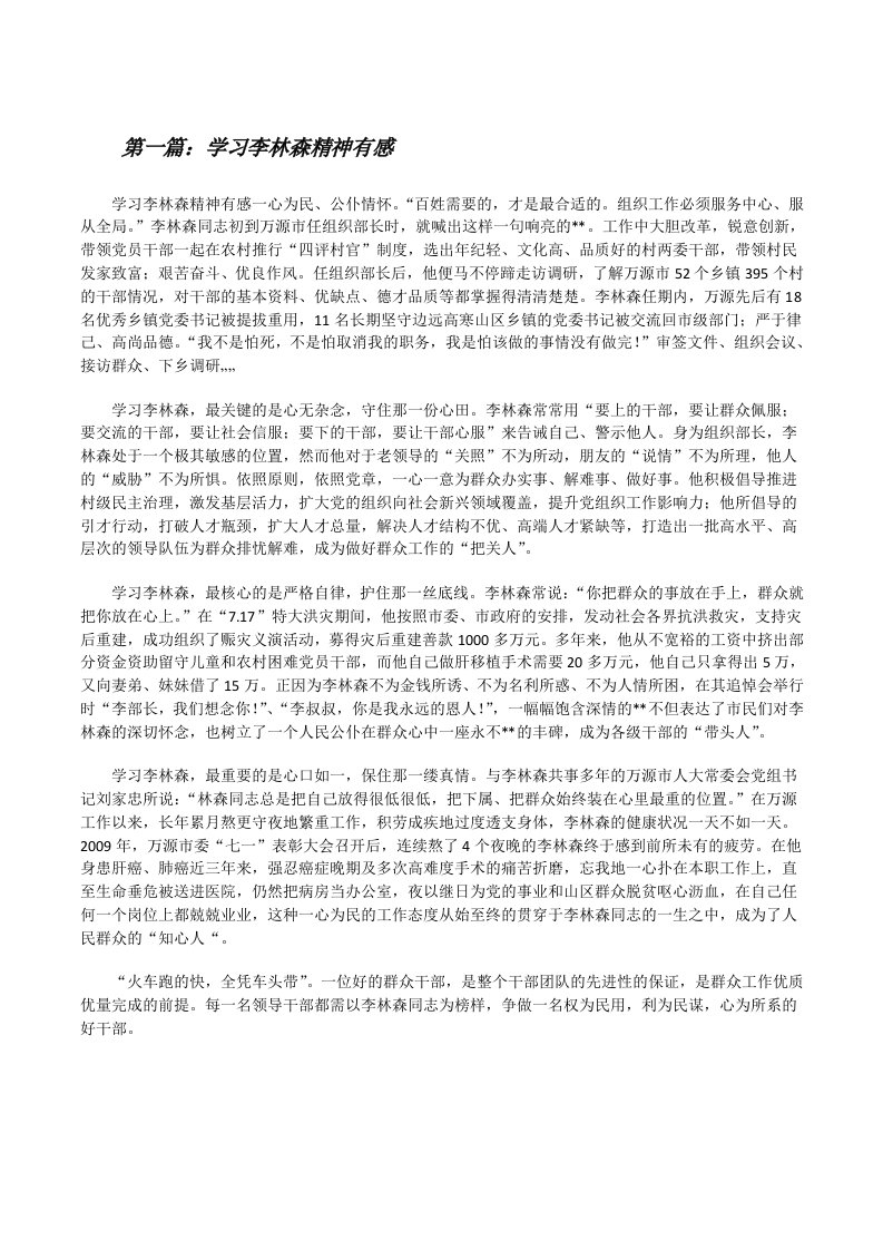 学习李林森精神有感[修改版]