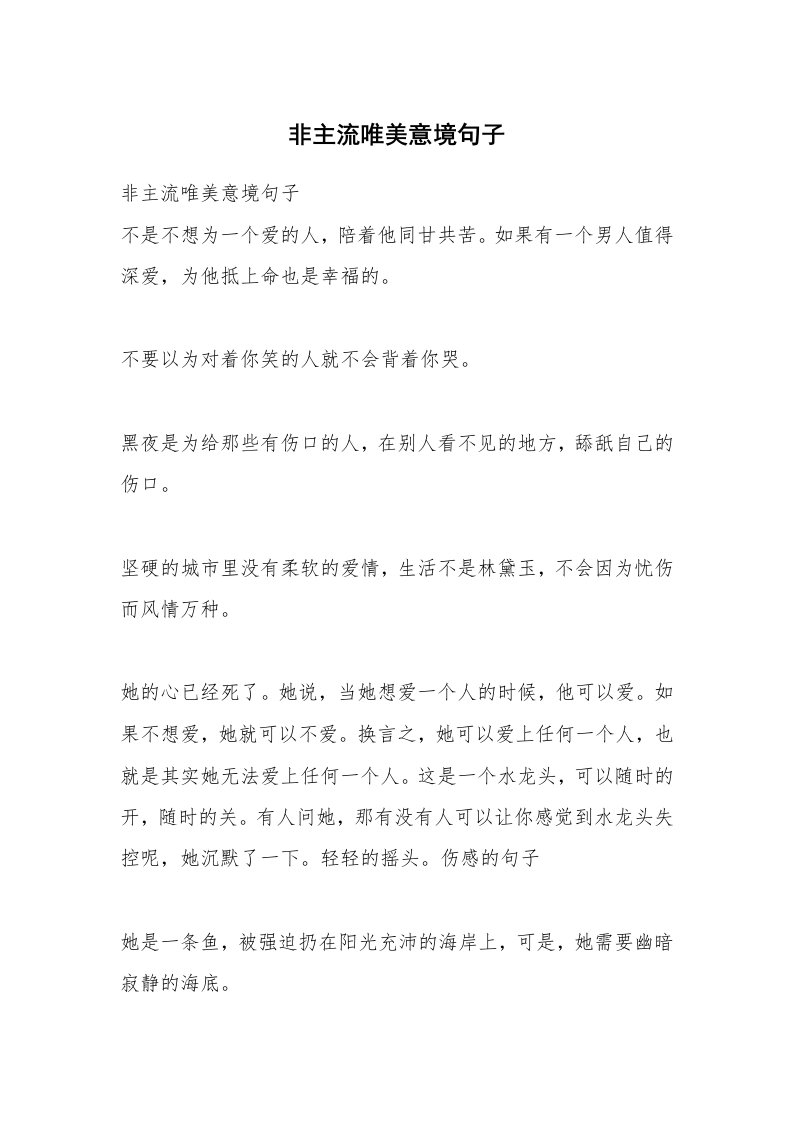 非主流唯美意境句子