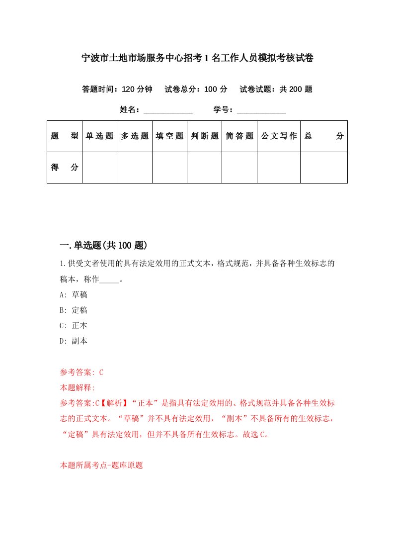 宁波市土地市场服务中心招考1名工作人员模拟考核试卷2