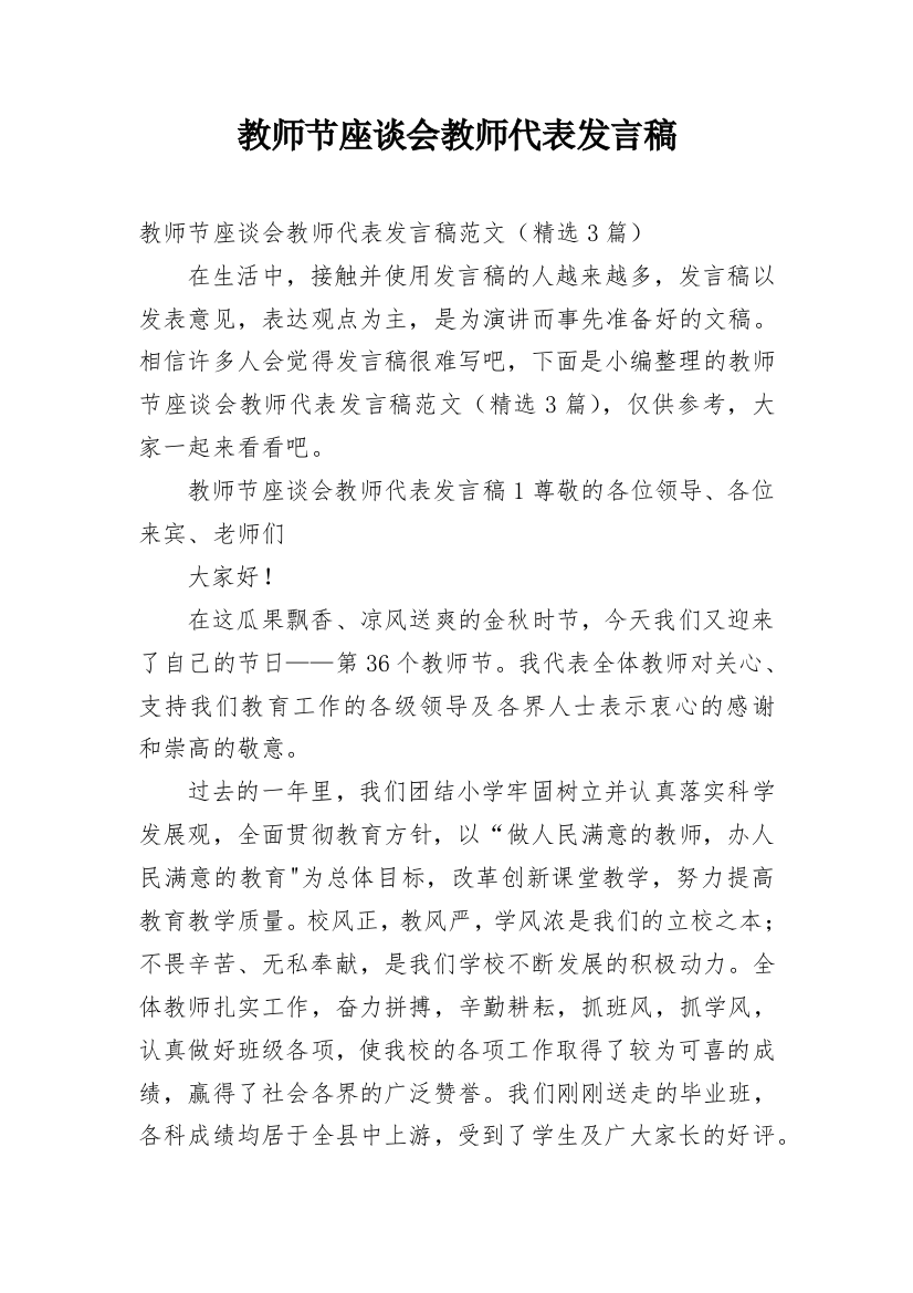 教师节座谈会教师代表发言稿_4