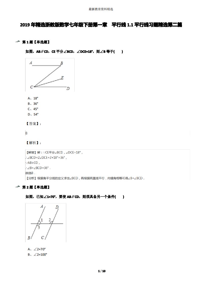 2019年浙教版数学七年级下册第一章