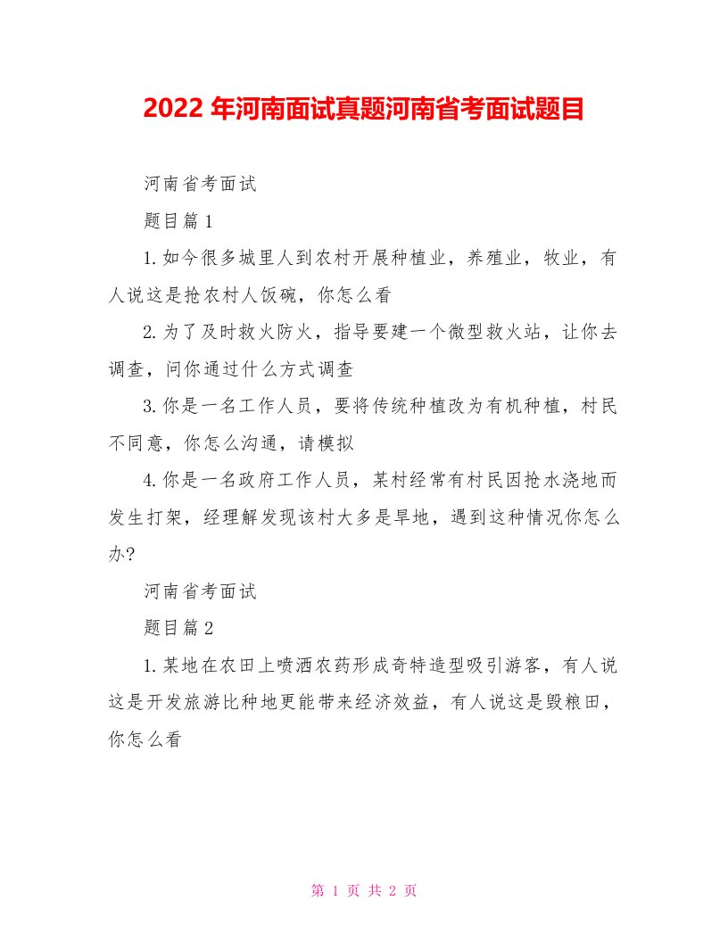 2022年河南面试真题河南省考面试题目