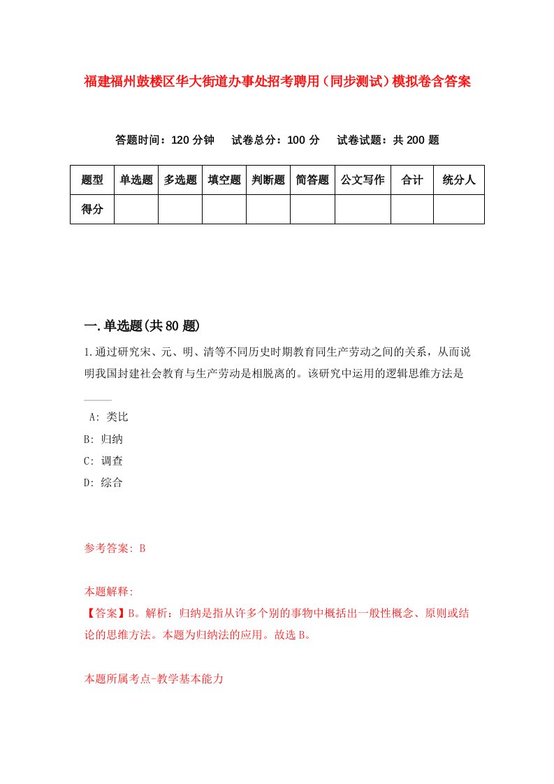 福建福州鼓楼区华大街道办事处招考聘用同步测试模拟卷含答案4