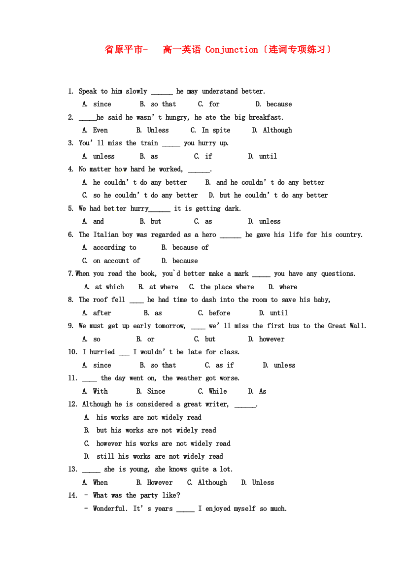 （整理版高中英语）原平市第一高一英语Conjunction（连词专项