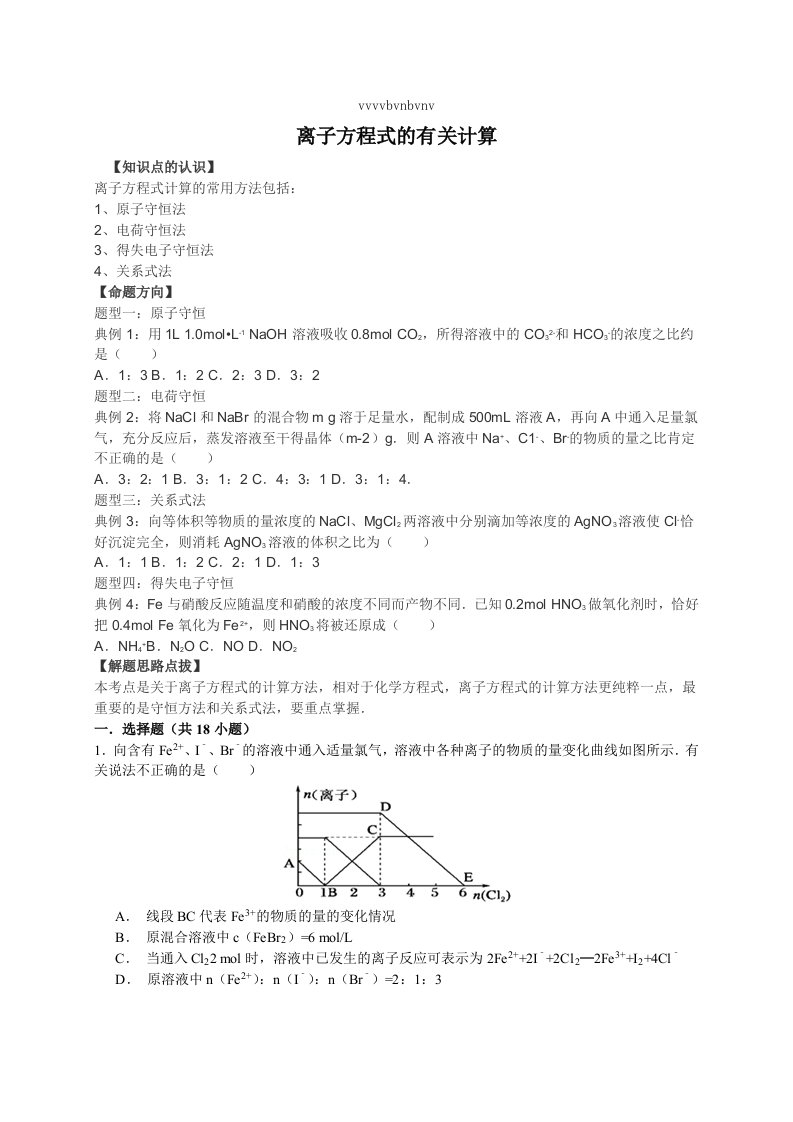 离子方程式的有关计算