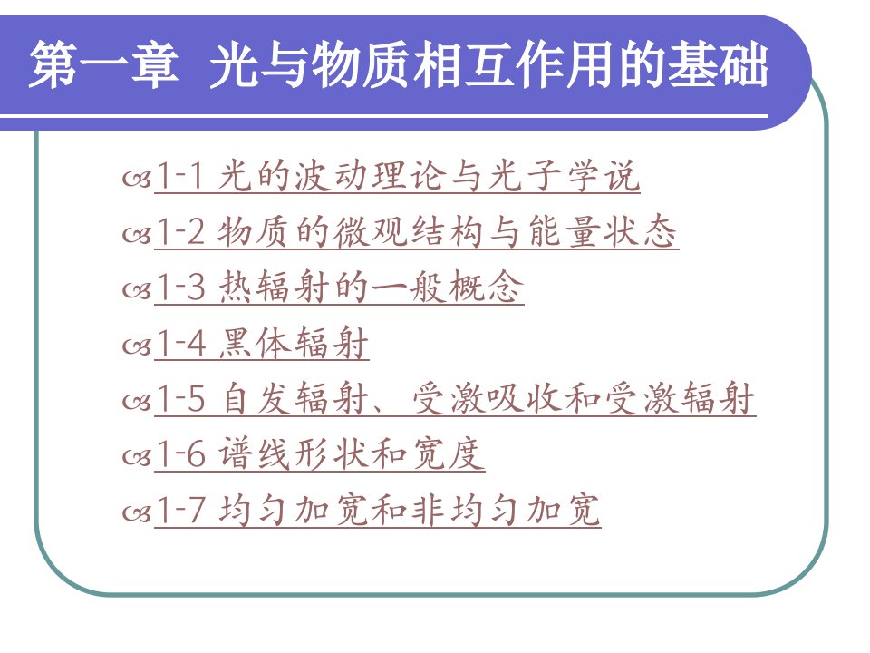 通信光电子学概述第一章