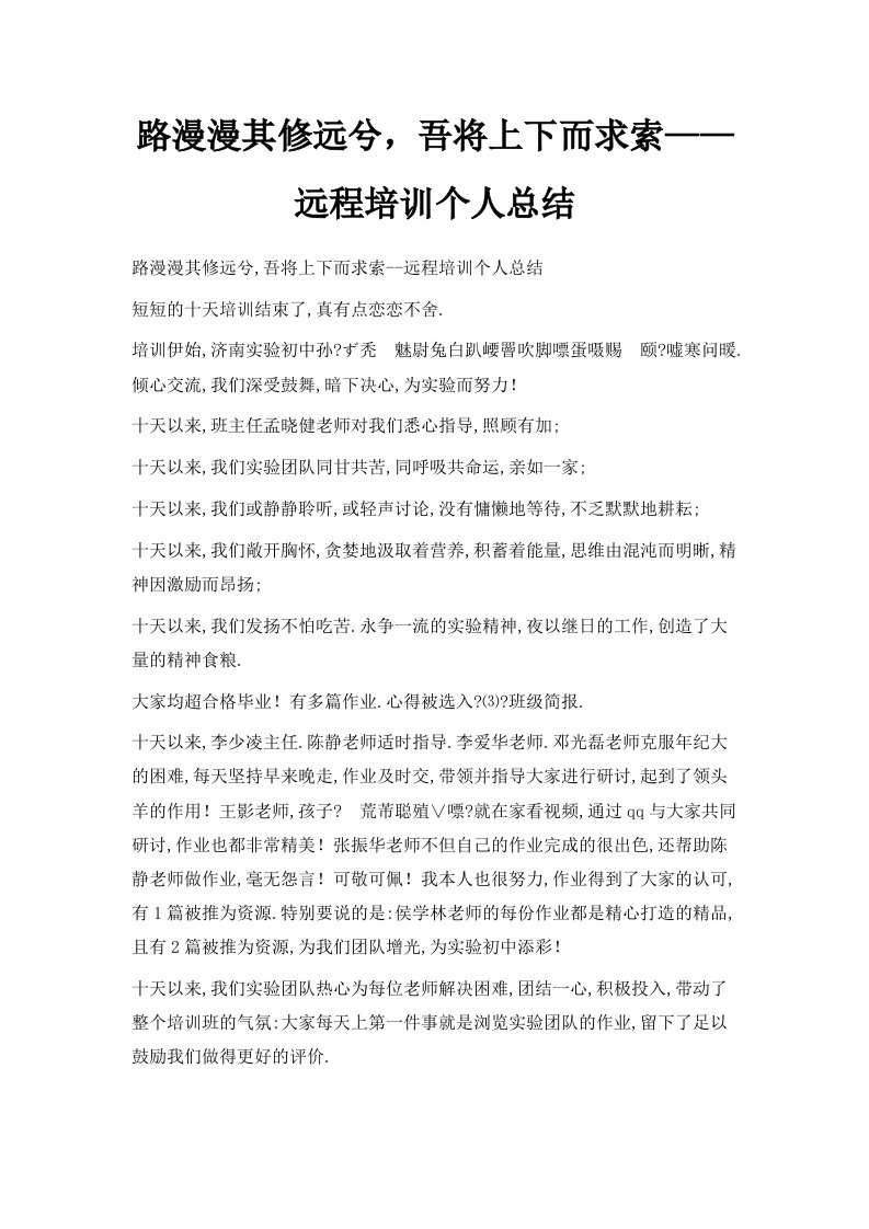 路漫漫其修远兮吾将上下而求索——远程培训个人总结