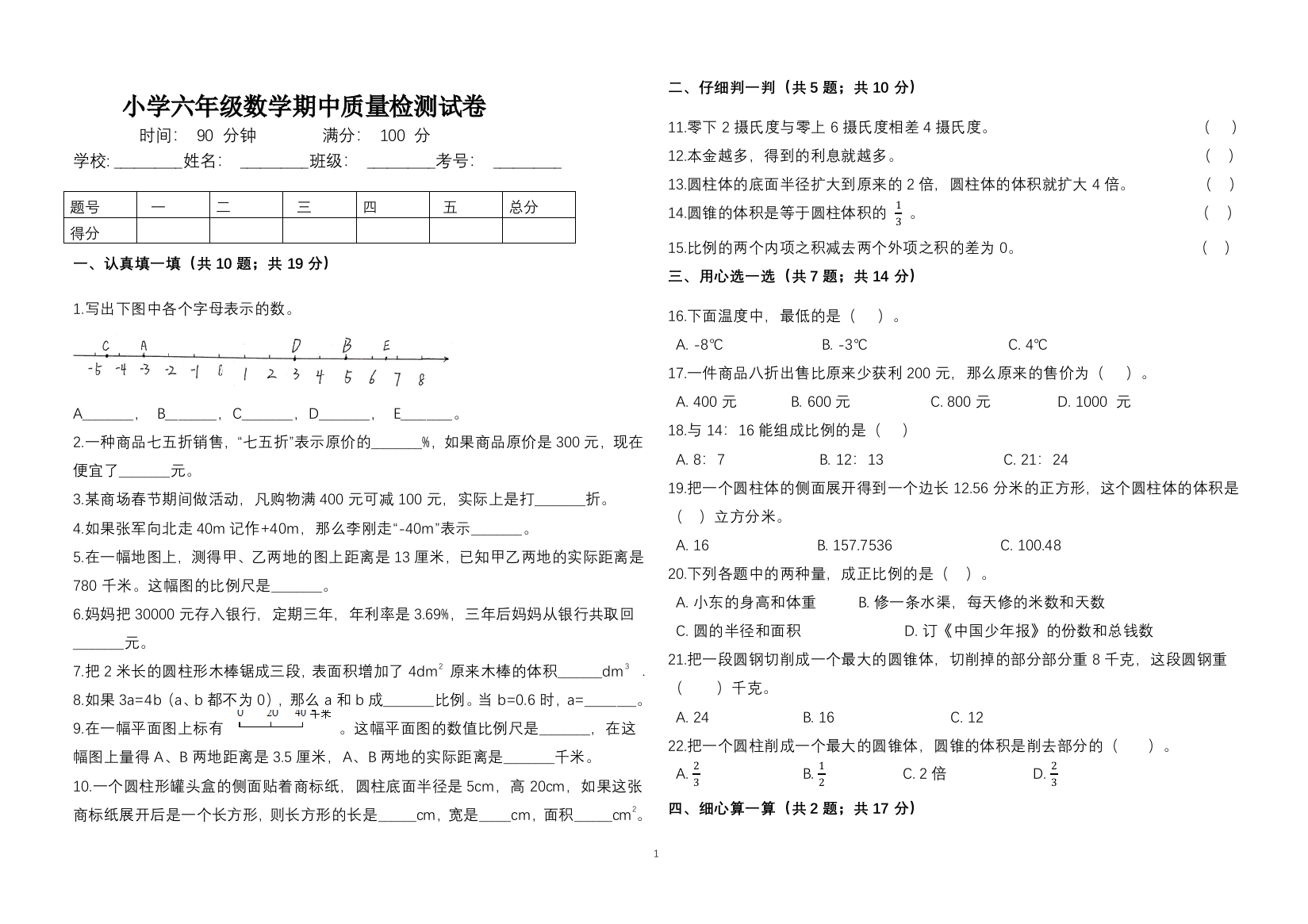 【考点精炼】人教版六年级下册数学期中考点精练(一)(含答案)