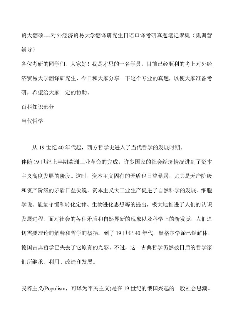 贸大翻硕对外经济贸易大学翻译硕士日语口译考研真题笔记汇集集训营辅导