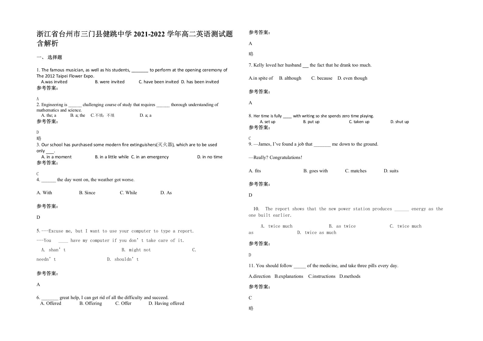 浙江省台州市三门县健跳中学2021-2022学年高二英语测试题含解析