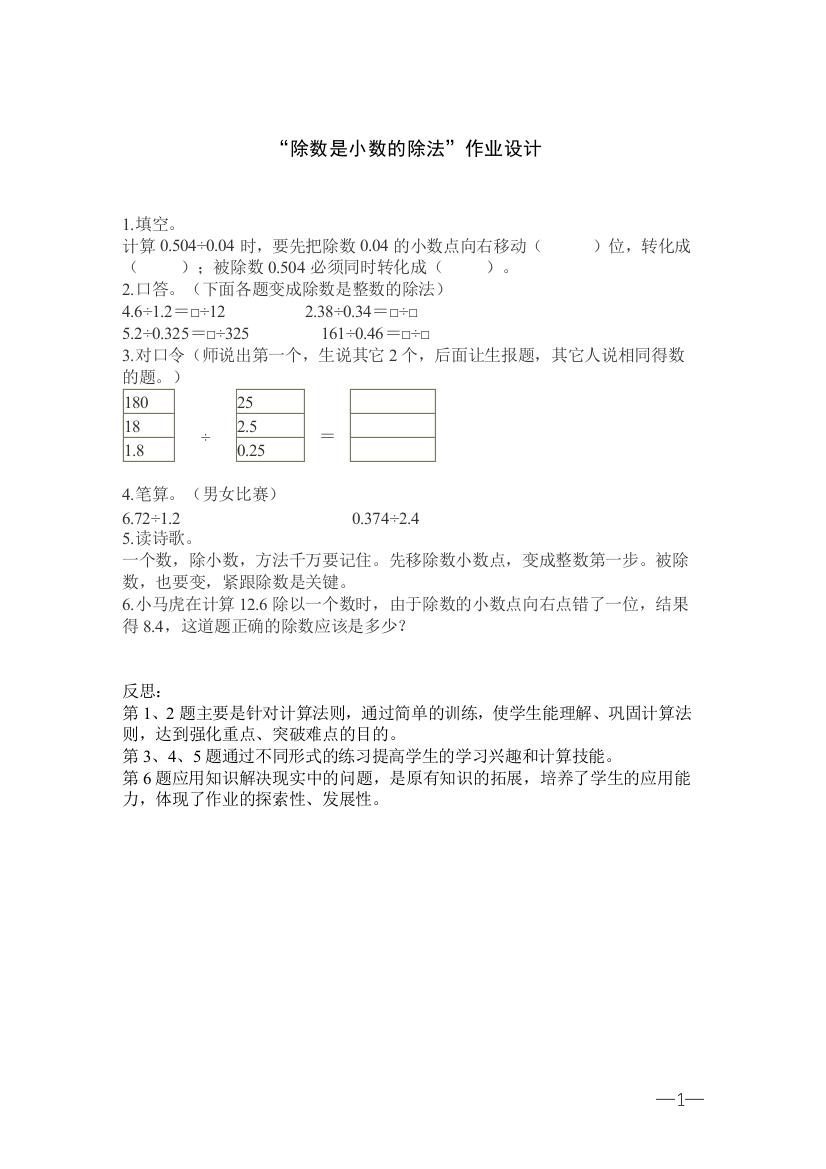 除数是小数的除法作业设计（杨钢）