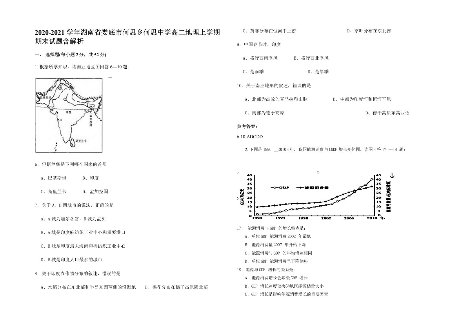 2020-2021学年湖南省娄底市何思乡何思中学高二地理上学期期末试题含解析