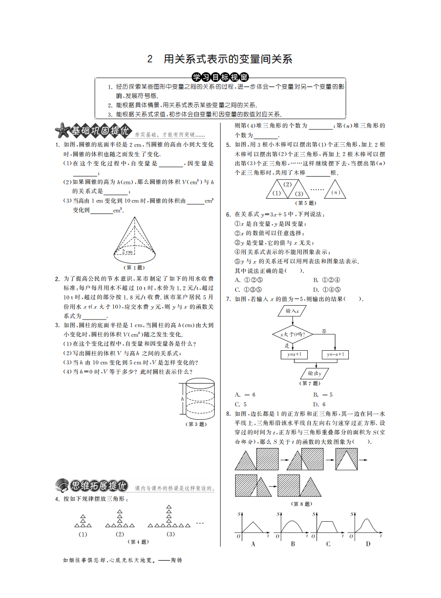 【小学中学教育精选】4.2用关系式表示的变量间关系·数学北师大版