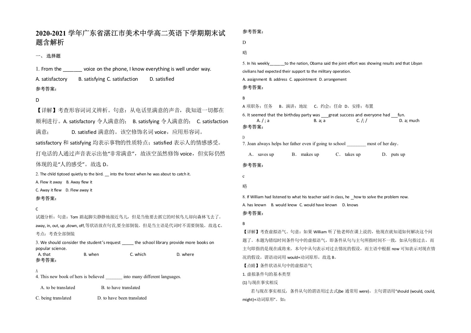 2020-2021学年广东省湛江市美术中学高二英语下学期期末试题含解析