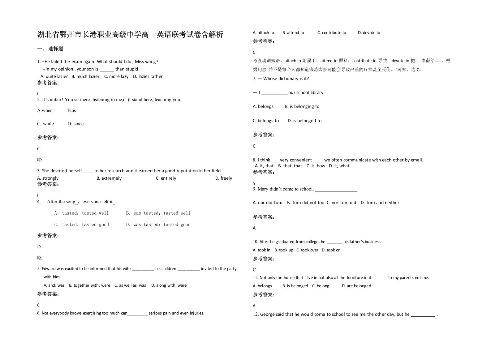 湖北省鄂州市长港职业高级中学高一英语联考试卷含解析