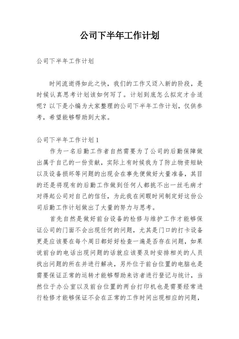 公司下半年工作计划_51