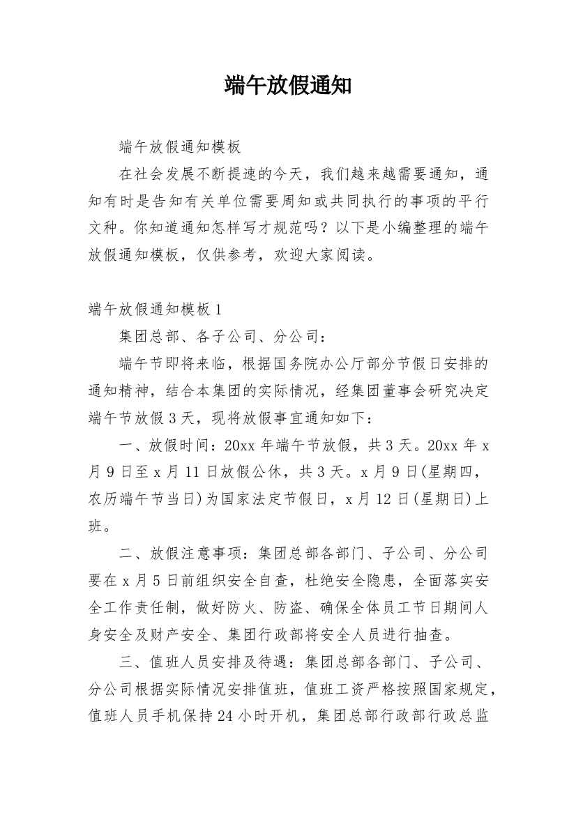 端午放假通知_4