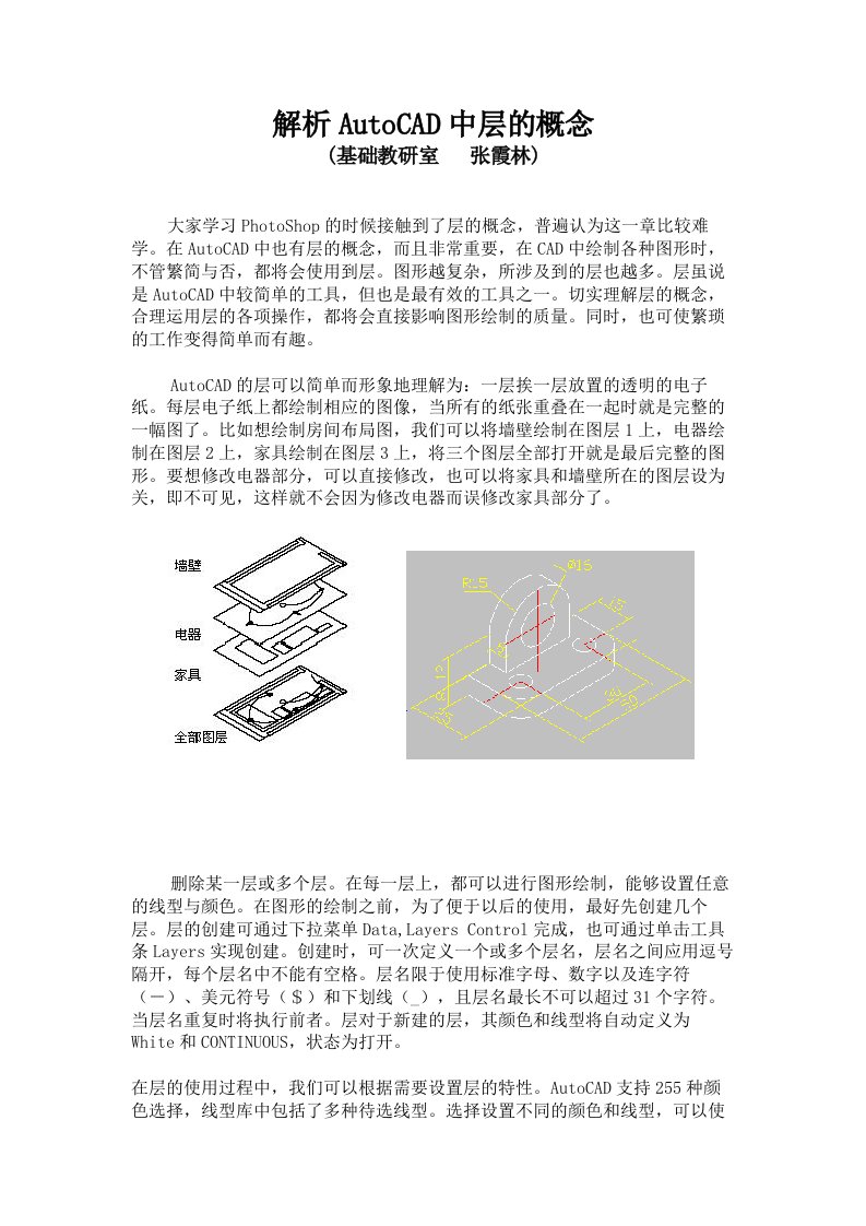 解析AutoCAD中层的概念