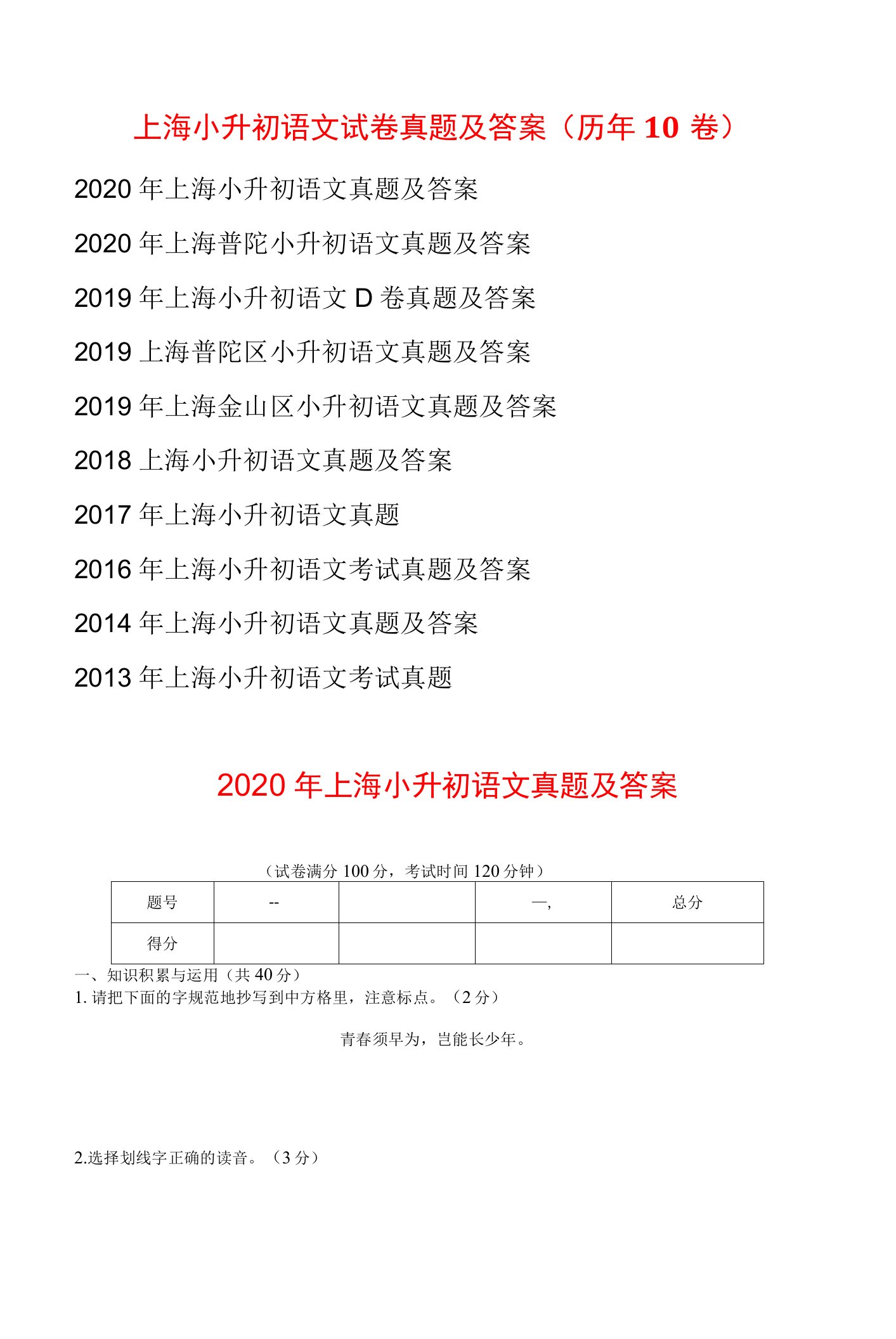 2022上海小升初语文试卷真题及答案(历年10卷)