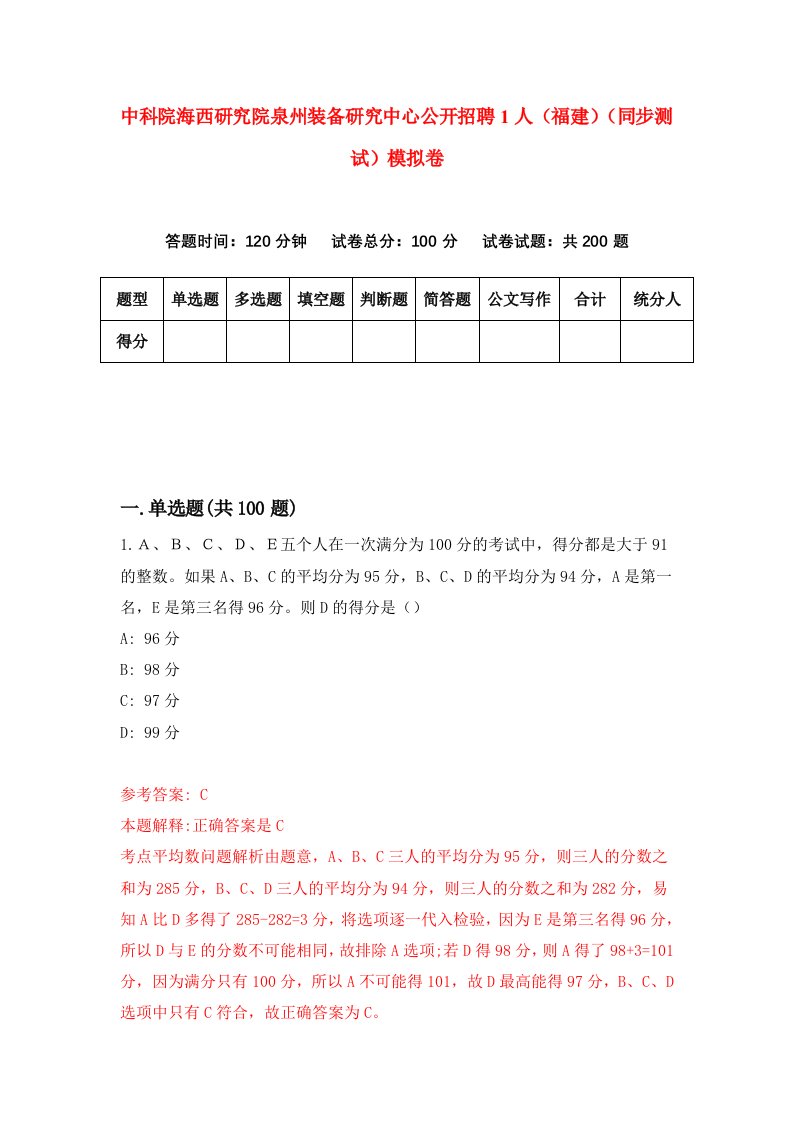 中科院海西研究院泉州装备研究中心公开招聘1人福建同步测试模拟卷第3期