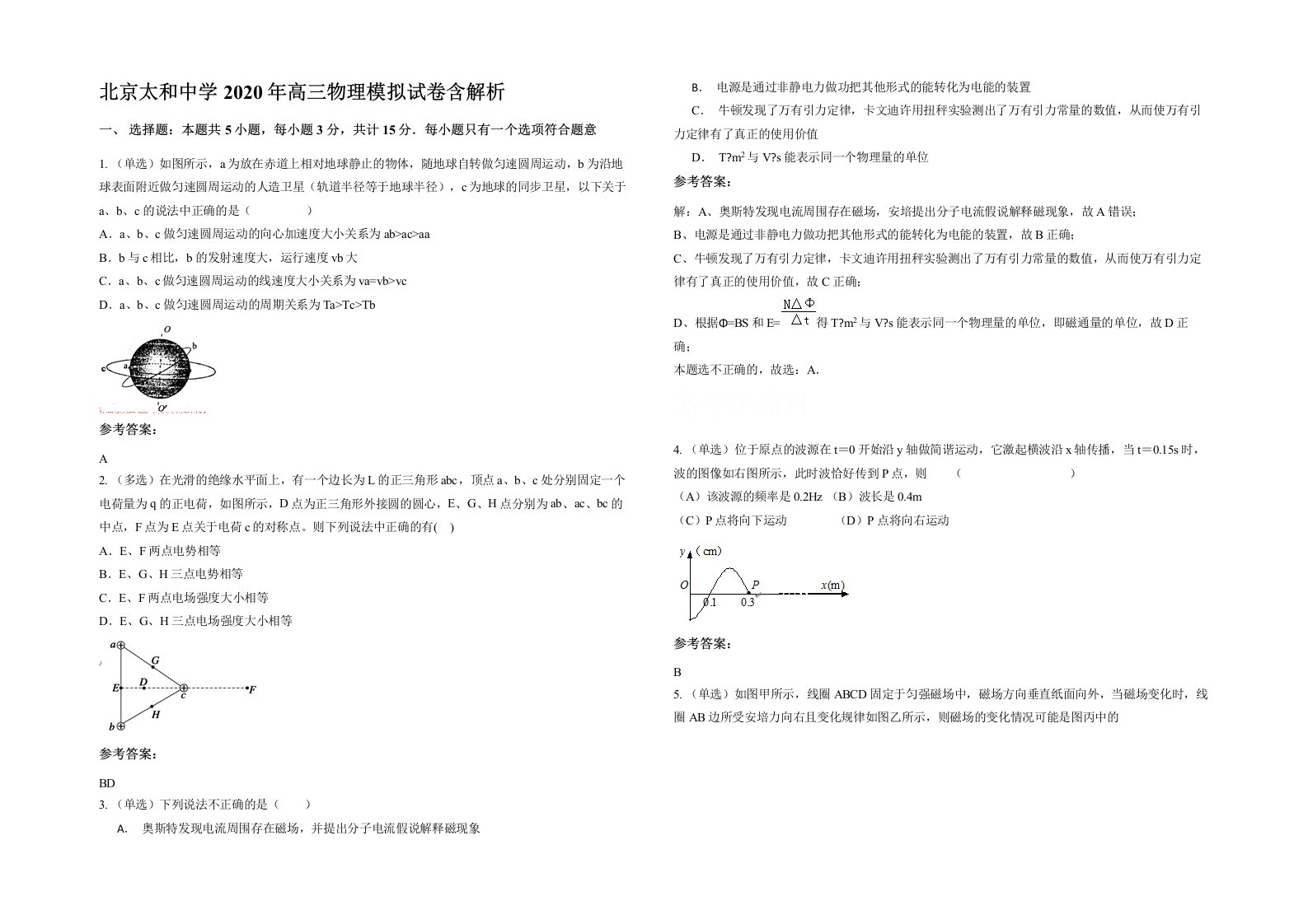 北京太和中学2020年高三物理模拟试卷含解析