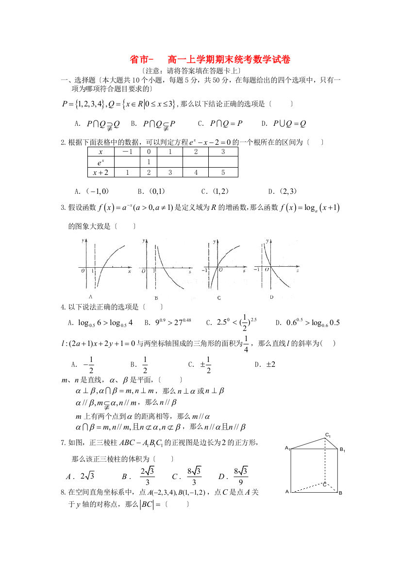 （整理版）市高一上学期期末统考数学试卷