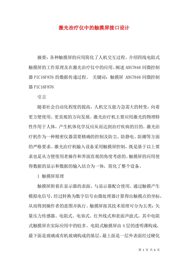 激光治疗仪中的触摸屏接口设计