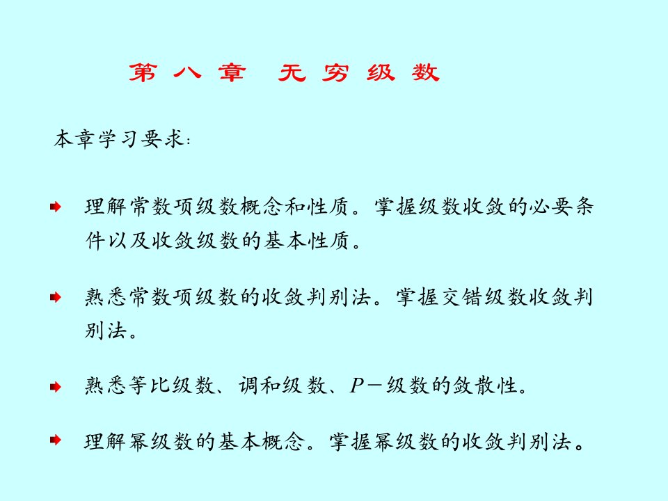 最新常数项级数审敛法42361PPT课件