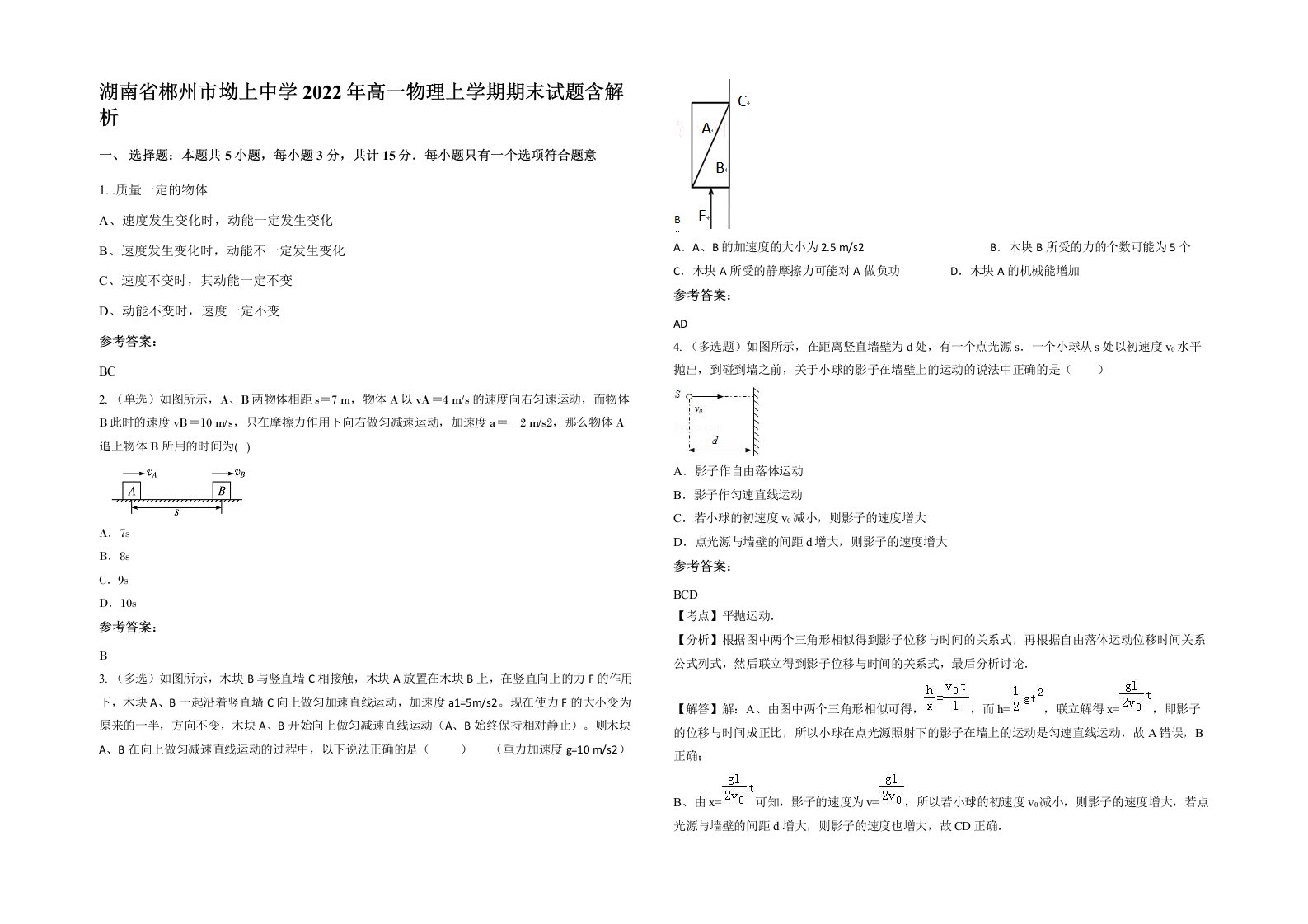 湖南省郴州市坳上中学2022年高一物理上学期期末试题含解析