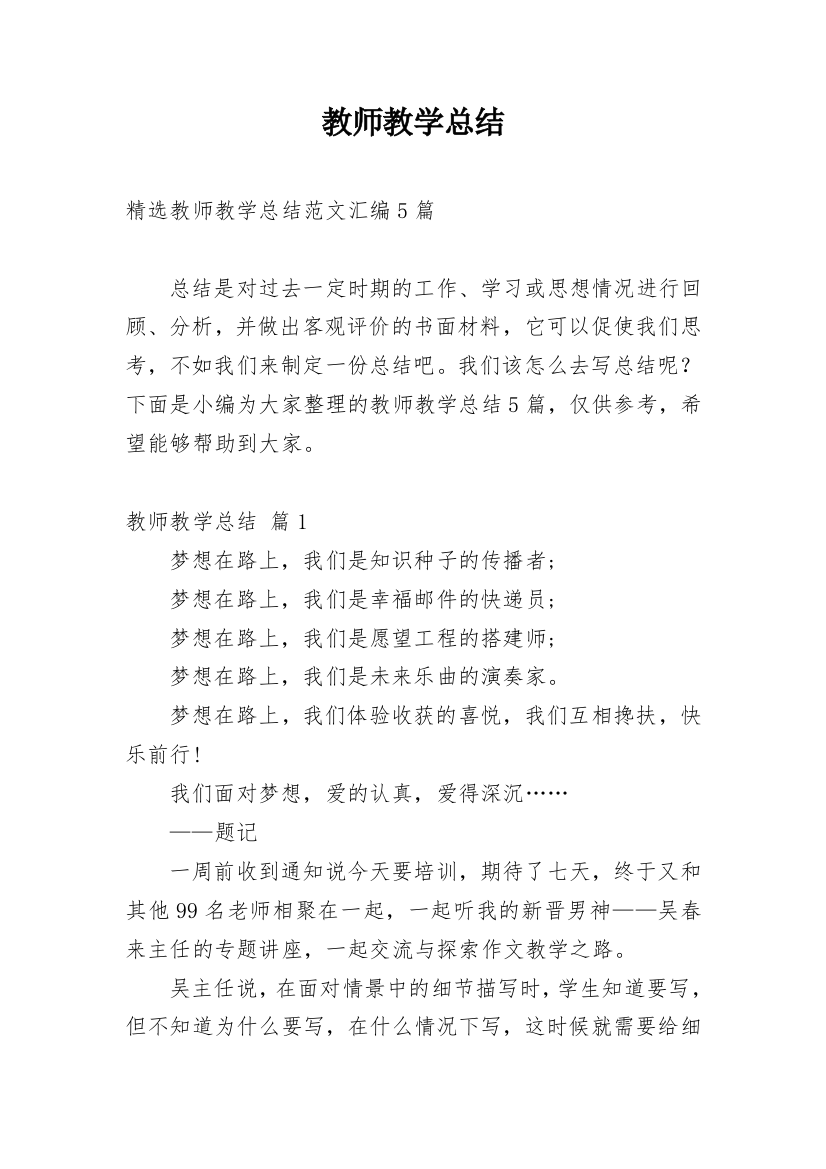 教师教学总结_127