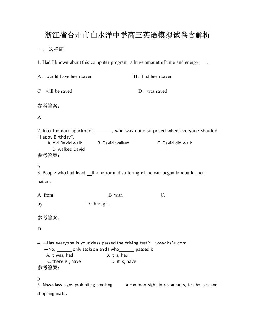 浙江省台州市白水洋中学高三英语模拟试卷含解析