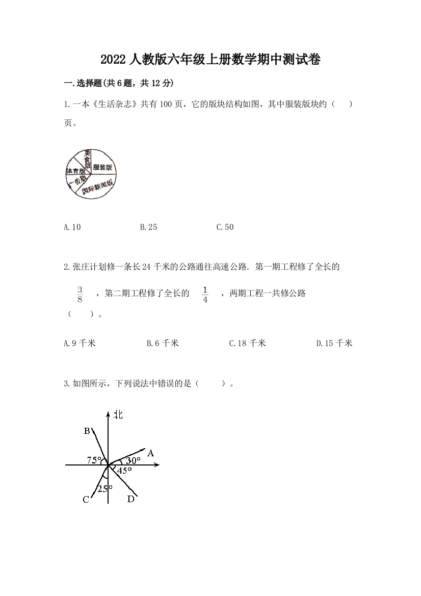 2022人教版六年级上册数学期中测试卷附参考答案ab卷