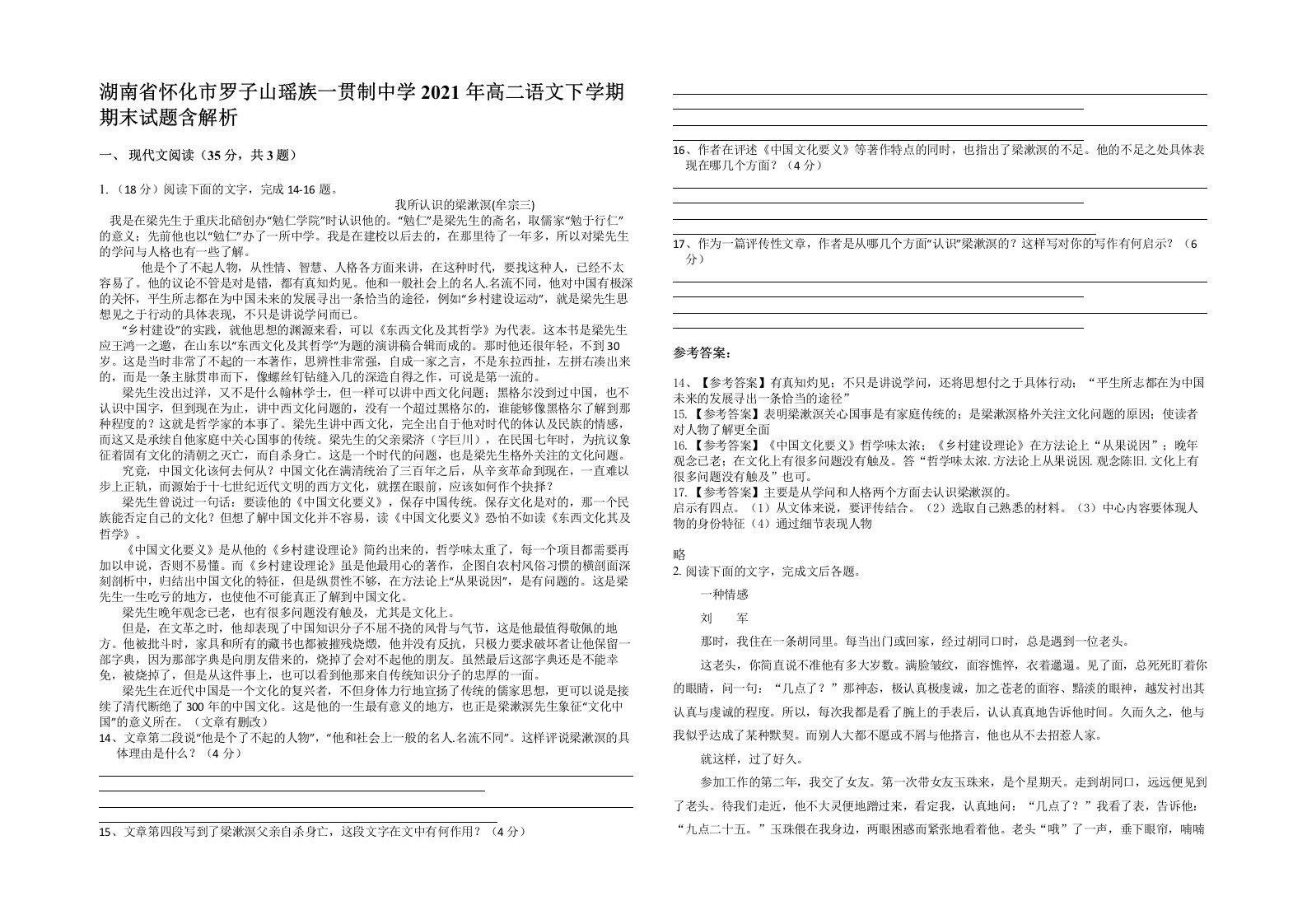 湖南省怀化市罗子山瑶族一贯制中学2021年高二语文下学期期末试题含解析