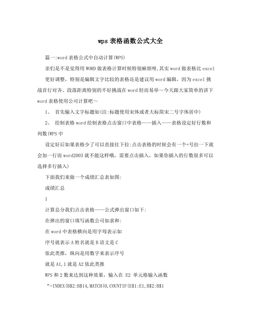 wps表格函数公式大全