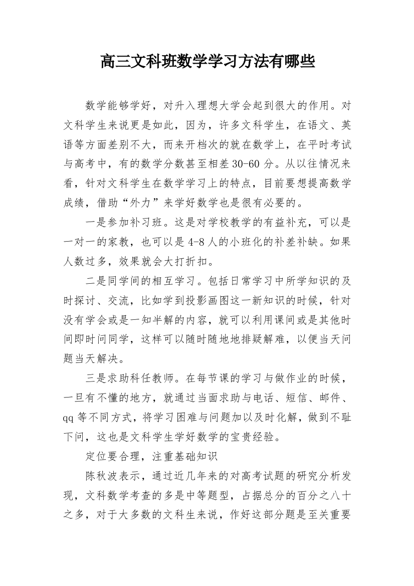 高三文科班数学学习方法有哪些