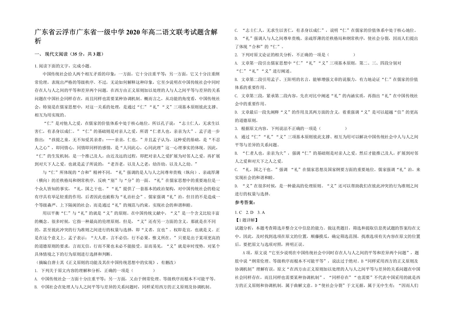 广东省云浮市广东省一级中学2020年高二语文联考试题含解析