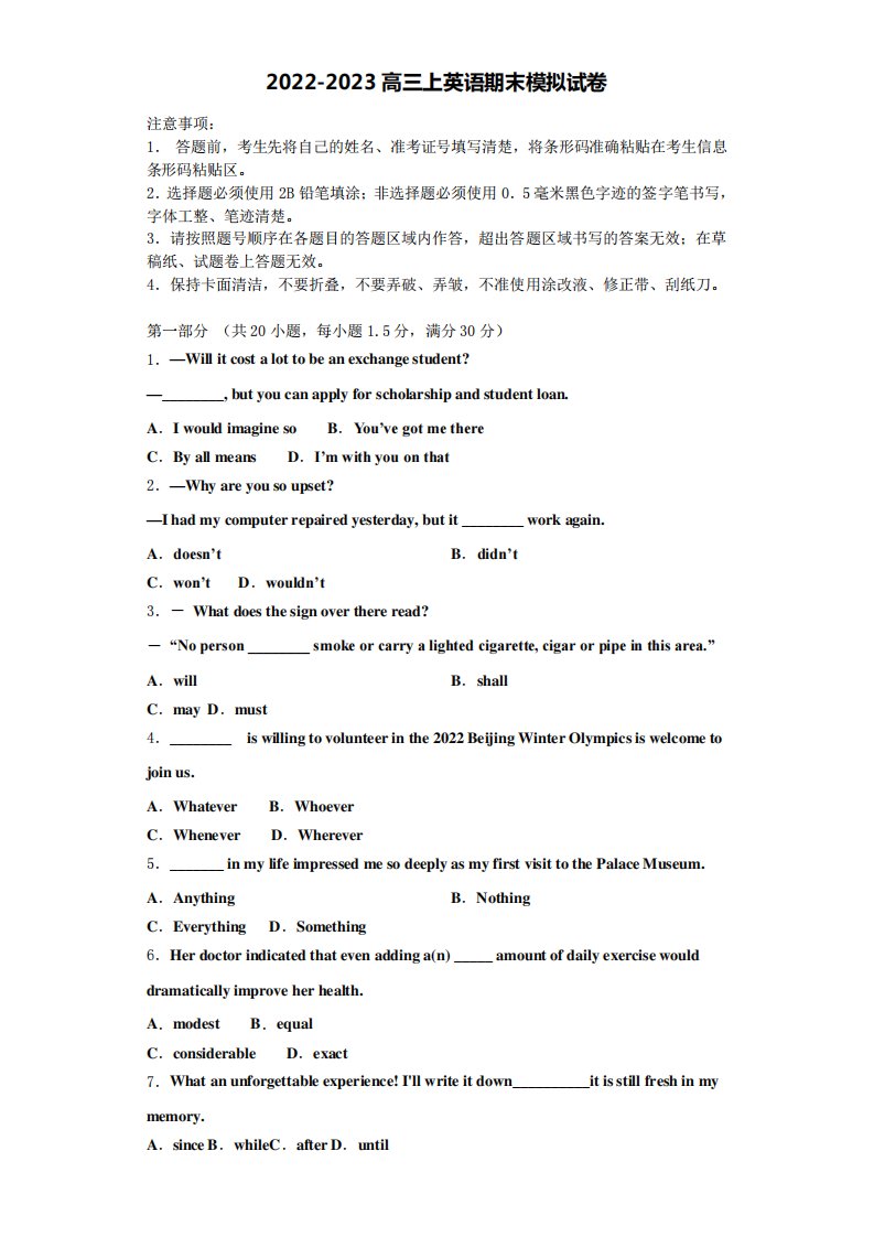 2023届浙江省绍兴市重点中学高三英语第一学期期末联考模拟试题含精品