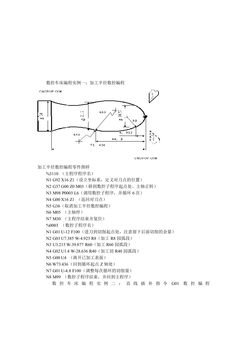 数控车床编程实例汇总