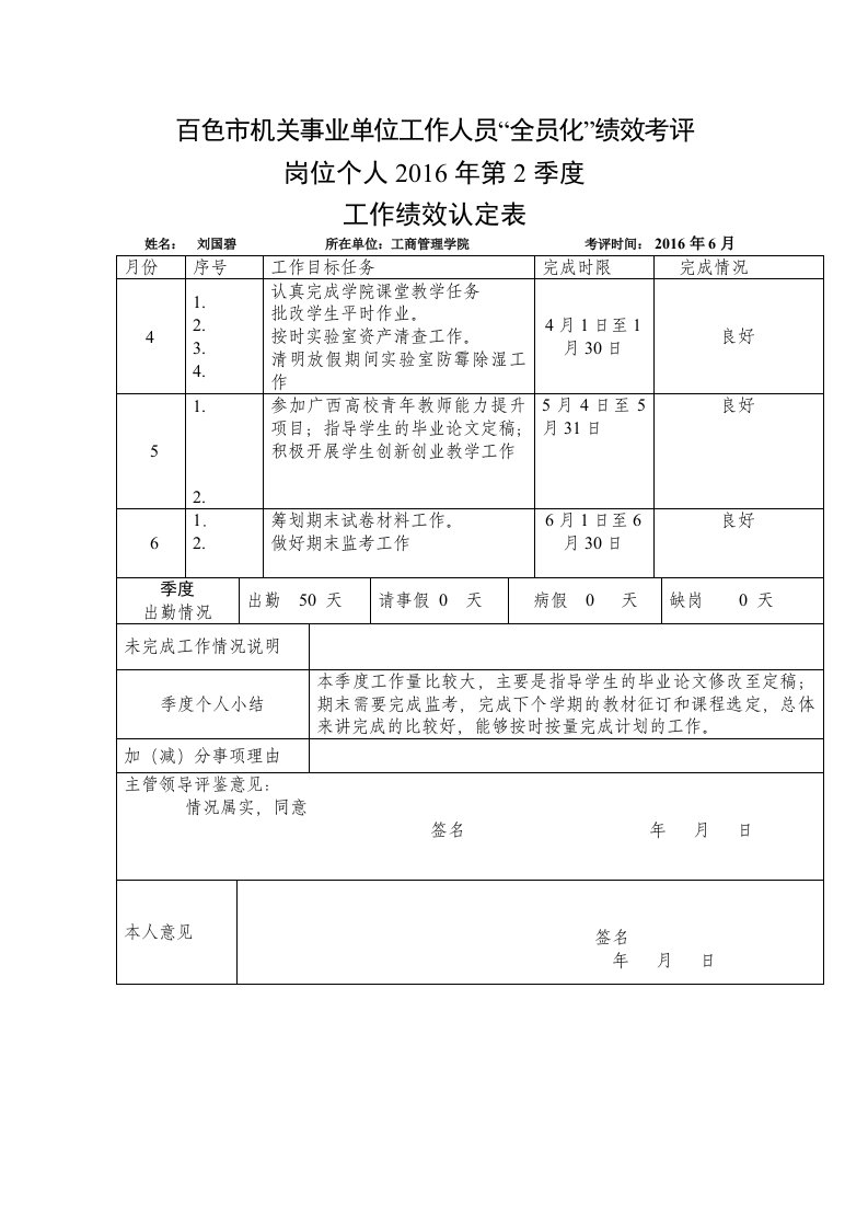 百色市机关事业单位工作人员“全员化”绩效考评