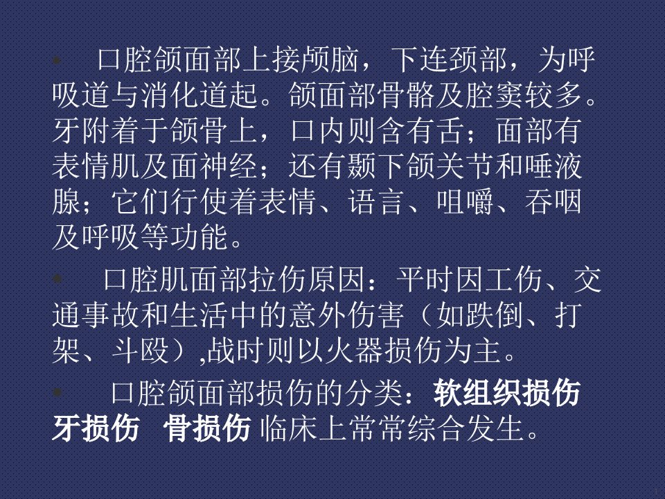 口腔颌面部外伤的处理医学PPT课件