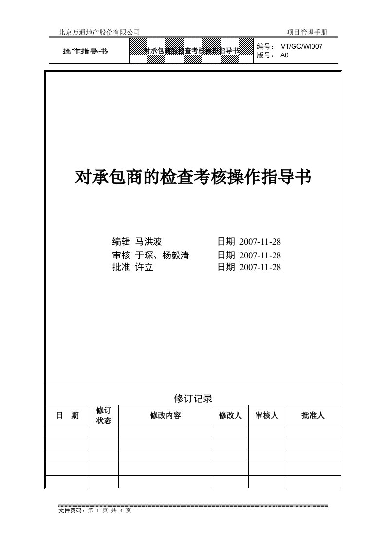 精选VT-GC-WI007对承包商的检查考核控制操作指导书