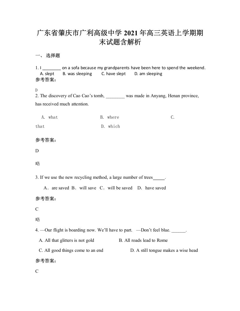 广东省肇庆市广利高级中学2021年高三英语上学期期末试题含解析