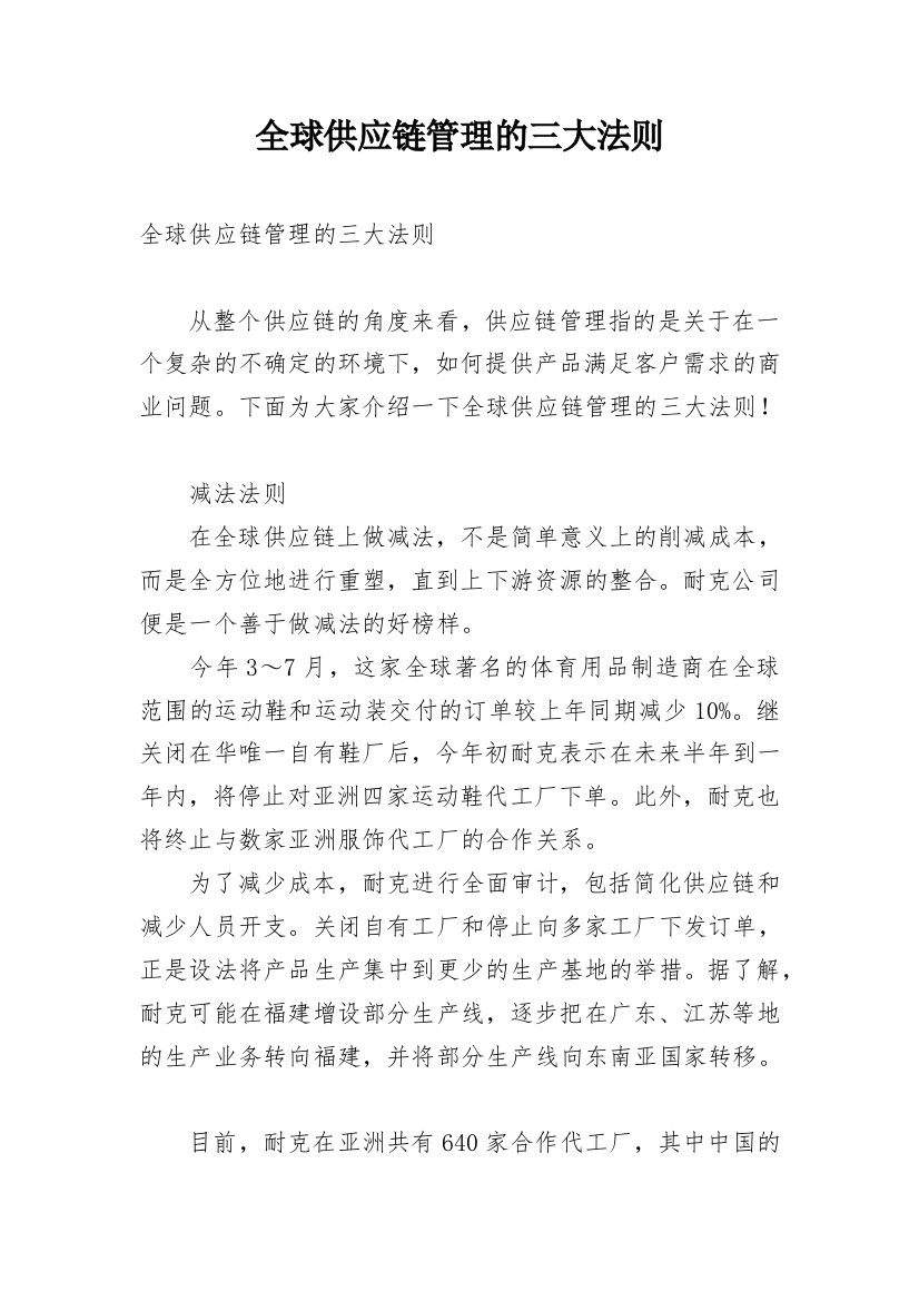 全球供应链管理的三大法则