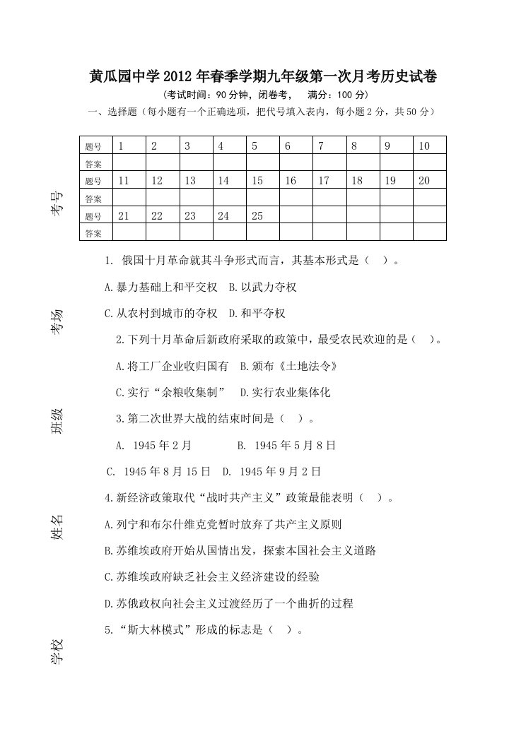 黄瓜园中学2011年秋季学期九年级期中考历史试卷