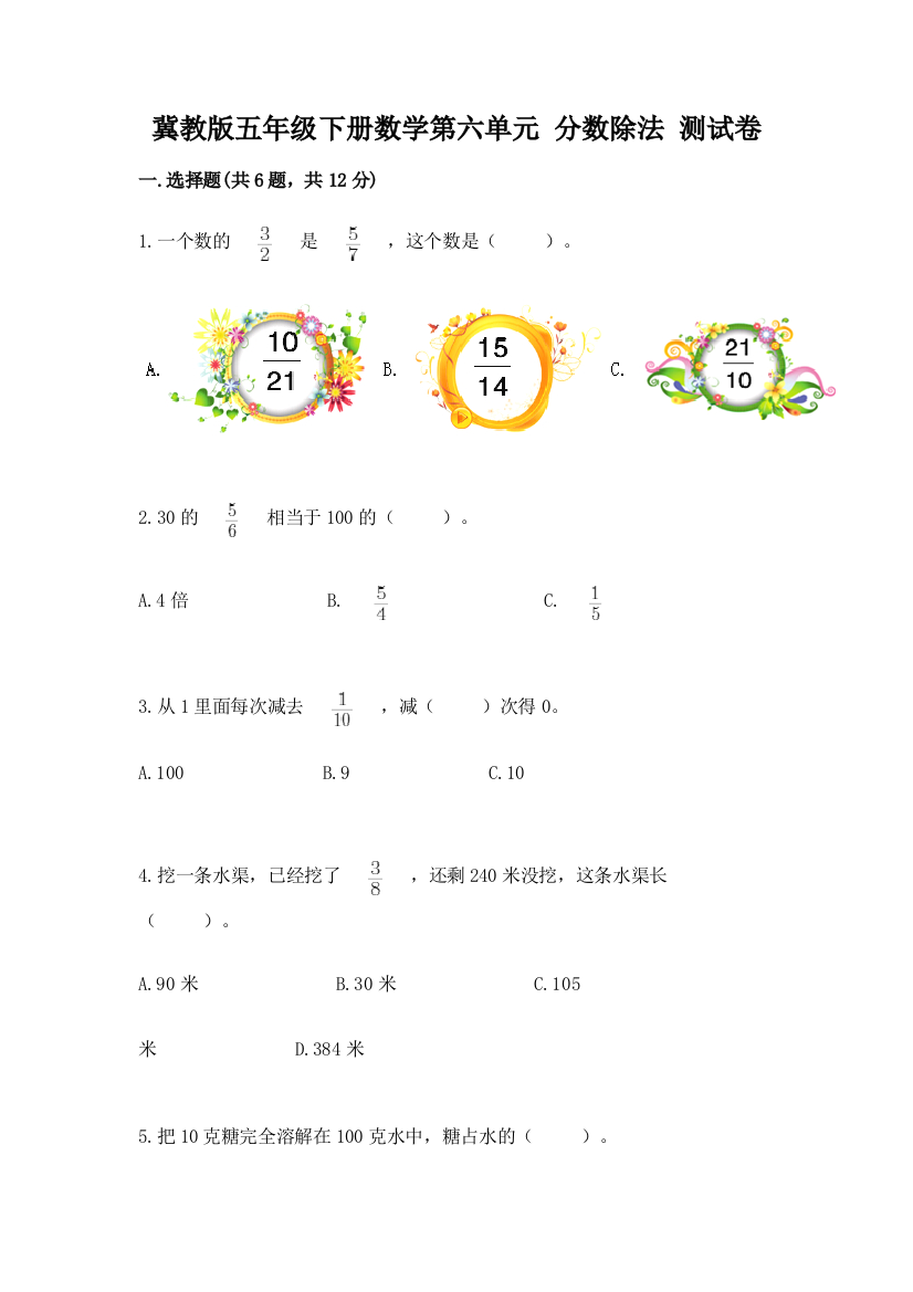 冀教版五年级下册数学第六单元-分数除法-测试卷及答案(网校专用)