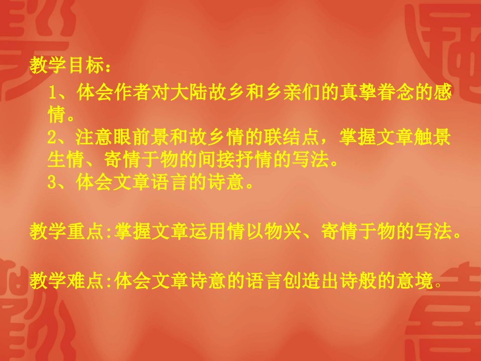 故乡的榕树课件