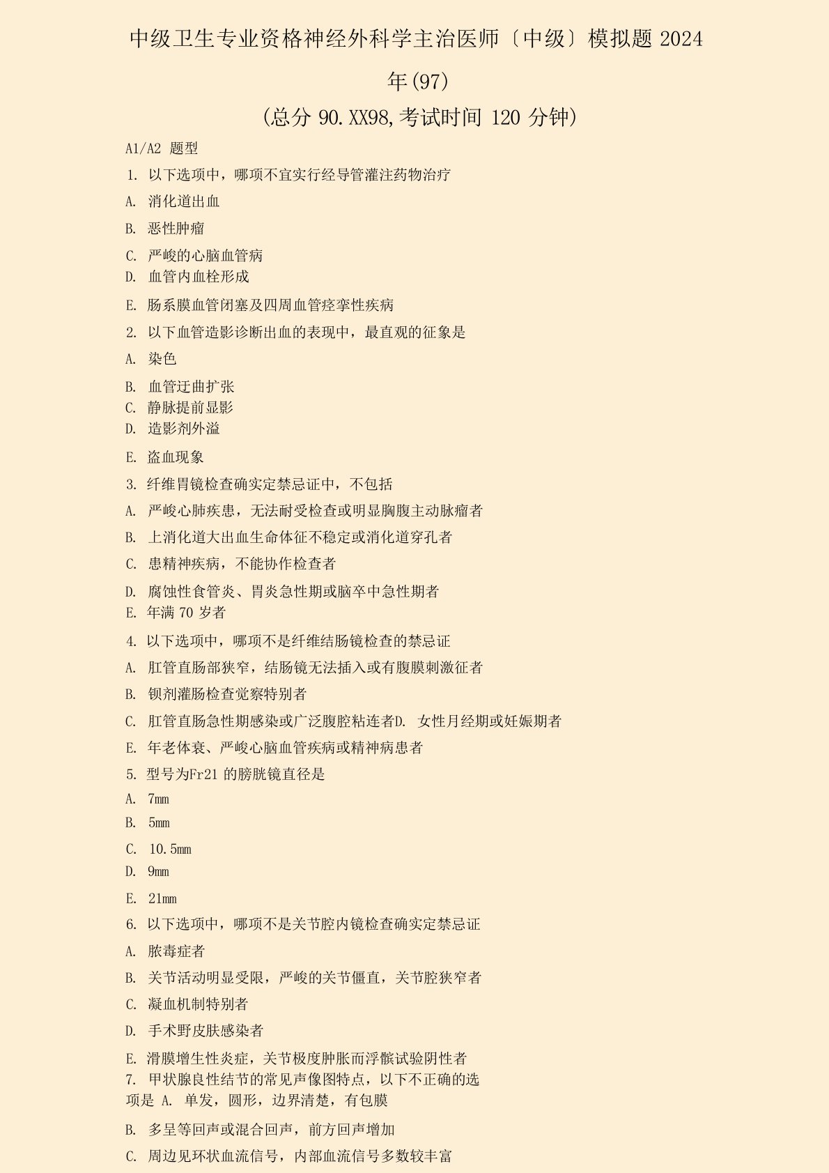 中级卫生专业资格神经外科学主治医师中级模拟题2024年(97)真题