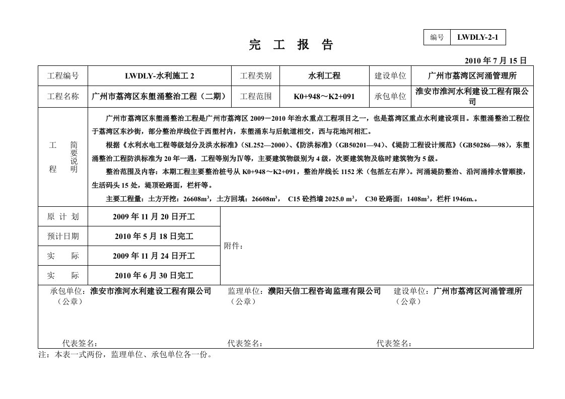 完工报告（格式）