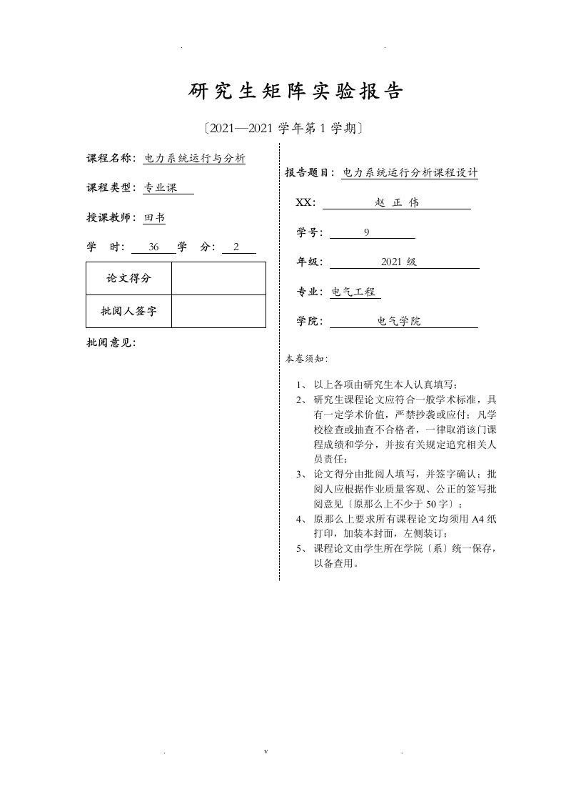 基于matlab的电力系统潮流计算仿真分析